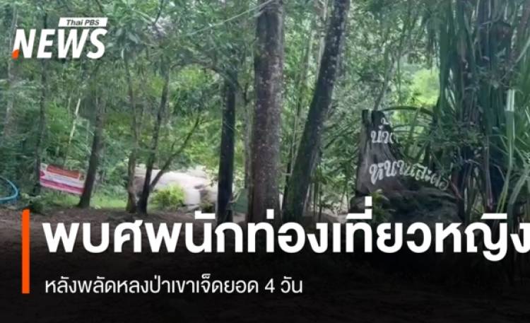พบศพ 
