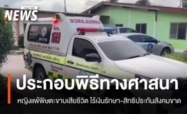 ประกอบพิธีทางศาสนา 