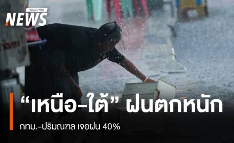 สภาพอากาศวันนี้ 