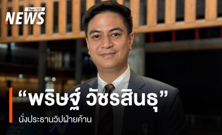 ประธานสภาลงนามตั้ง 