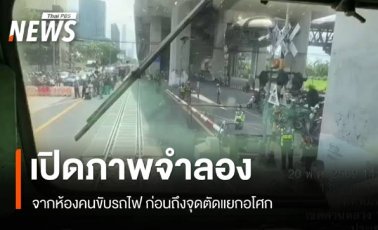 เปิดภาพจำลอง 