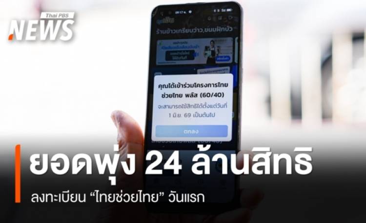 สรุปยอดลงทะเบียน 