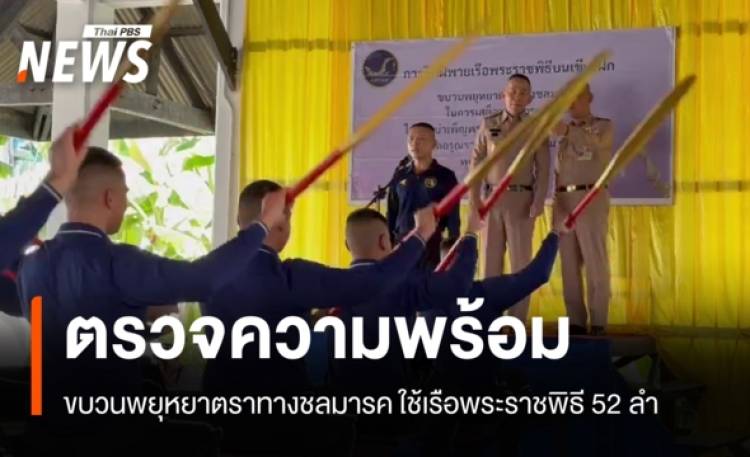 ปลัดกลาโหม ตรวจความพร้อม 