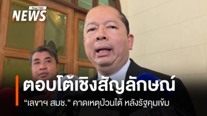 “เลขาฯ สมช.” คาด เหตุป่วนใต้ตอบโต้เชิงสัญลักษณ์ รัฐเข้มขึ้นหลังเหตุยิงทหารพรานเสียชีวิต