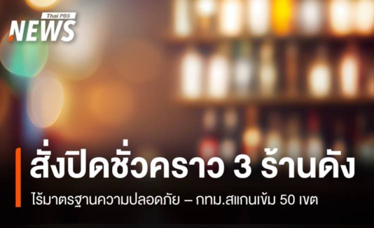 https://news.thaipbs.or.th/media/G0DL5oPyrtt5HBAjJeBRbLWasSiXYejScv6rGPDbxtOxDNqtVwD2ek.jpg