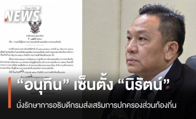 https://news.thaipbs.or.th/media/G0DL5oPyrtt5HBAjJeBRbP3R2mCJ4djGRyJNVDaDhDwF0OHHw6gmlA.jpg