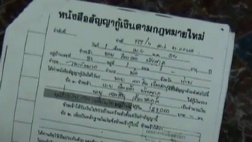 ชาวบ้าน จ.น่าน ฟ้องถูกเพิ่มตัวเลขในสัญญาเงินกู้ | Thai Pbs News  ข่าวไทยพีบีเอส
