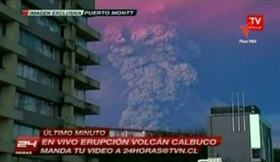 เกิดเหตุภูเขาไฟระเบิดรุนแรงทางตอนใต้ของชิลี ทางการเร่งอพยพประชาชน