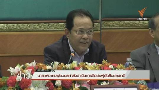 “วรวีร์” วางแผนใช้ผู้ตัดสินพรีเมียร์ลีก แก้ปัญหาบอลไทย