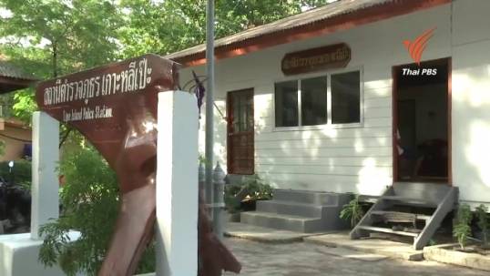 จนท.อุทยานฯ หมู่เกาะตะรุเตาขอใช้ ม.44 แก้ปัญหาที่ดินเกาะหลีเป๊ะ จ.สตูล