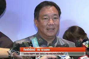 รมว.คลังปฏิเสธกระแสข่าวปลดปลัดกระทรวงฯ