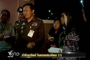 ตร.คาดคนร้ายฆ่าชิงทอง 5 บาท เจ้าของแผงลอตเตอรี่ในหมู่บ้านซื่อตรง