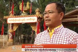 ที่ประชุม "สหภาพกิจกาญมอญ" มีมติเจรจาหยุดยิงรัฐบาลพม่า