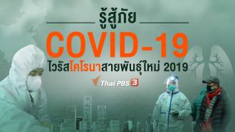 Thai Pbs à¸ž à¸™à¸— à¸à¸²à¸£à¹€à¸£ à¸¢à¸™à¸£ à¸ªà¸³à¸«à¸£ à¸šà¸— à¸à¸„à¸™