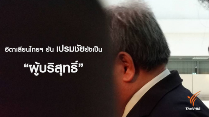 "ทุกกรม ทุกกระทรวงก็มีแต่คนเห็นใจ" ถอดรหัสคำพูด “เปรมชัย” คอนเนกชันใคร?