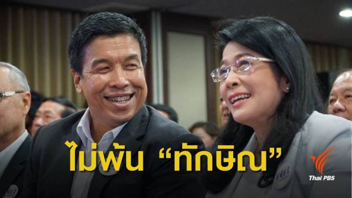 "เพื่อไทย" จะส่งใครชิงนายกฯ ?