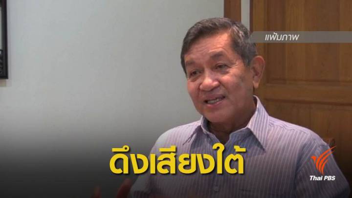 ชาติไทยพัฒนาชู "สนธิ" ดึงสมาชิกภาคใต้