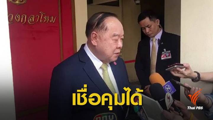 "ประวิตร" เชื่อดูแลสถานการณ์ได้หลังปลดล็อกการเมือง