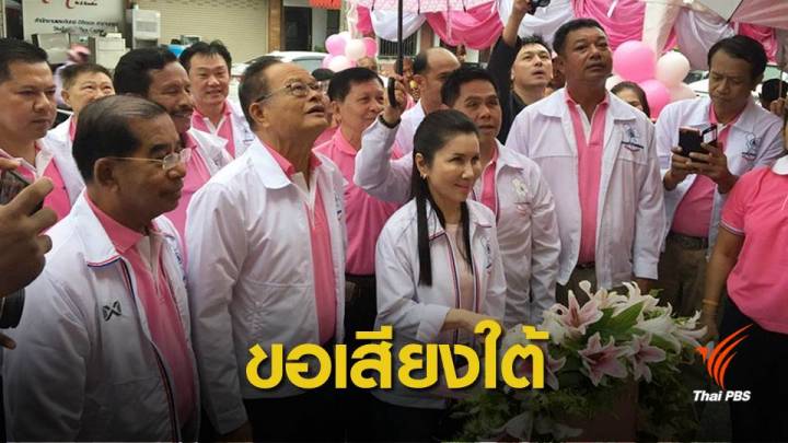 ชาติไทยพัฒนา ชูผลงาน “บรรหาร” ขอคะแนนเสียงภาคใต้