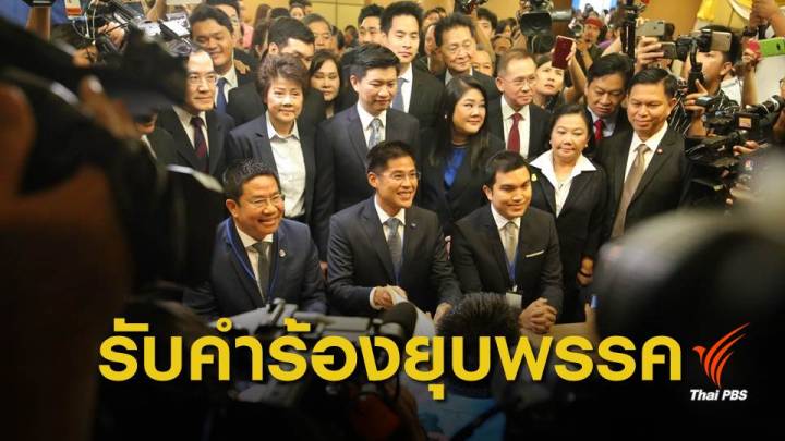 เลือกตั้ง62 : ศาลรัฐธรรมนูญ รับวินิจฉัยคำร้องยุบพรรค "ไทยรักษาชาติ"  