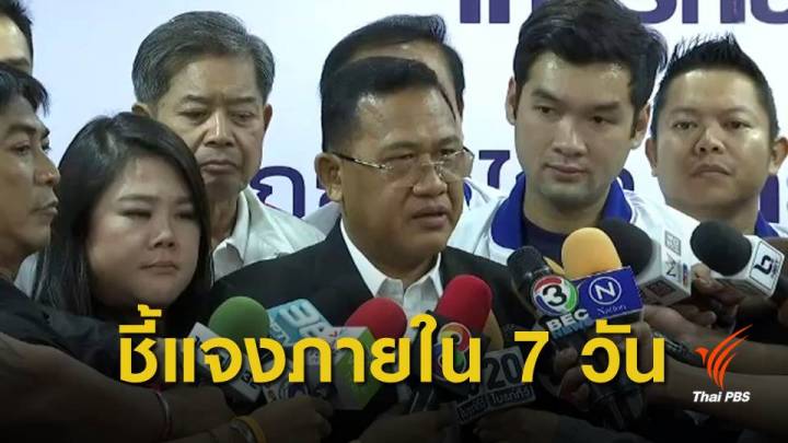 เลือกตั้ง62 : "ไทยรักษาชาติ" เตรียมทำคำชี้แจงข้อกล่าวหาปมยุบพรรค