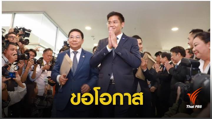 เลือกตั้ง62 : "ไทยรักษาชาติ" ขอโอกาสชี้แจงข้อกล่าวหาคดียุบพรรค