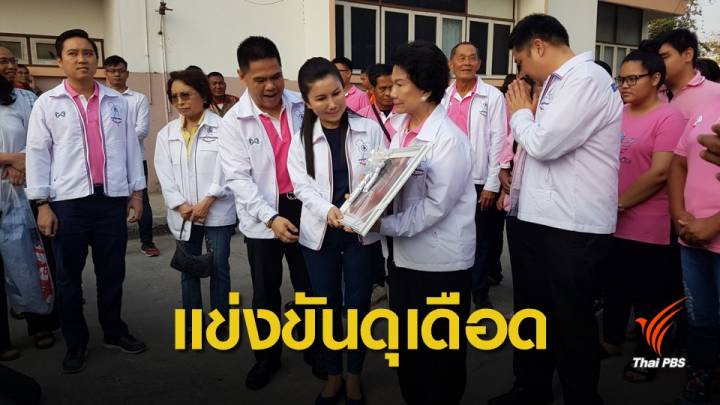 "สุพรรณบุรี" แข่งขันดุเดือด 15 พรรคส่งผู้สมัครชิงที่นั่ง ส.ส.