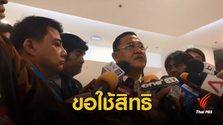 เลือกตั้ง 62: "ไทยรักษาชาติ" ยื่น กกต. ขอใช้สิทธิแจงคดียุบพรรค 