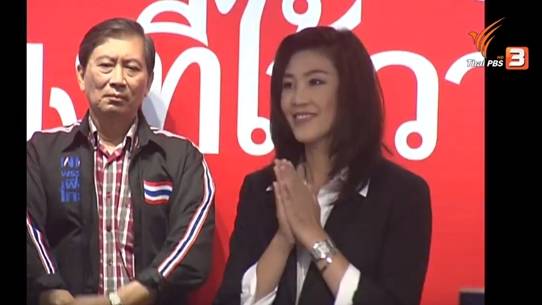 ภาพพรรคเพื่อไทยชนะการเลือกตั้งปี 2554 น.ส.ยิ่งลักษณ์ ชินวัตร เป็นนายกรัฐมนตรี