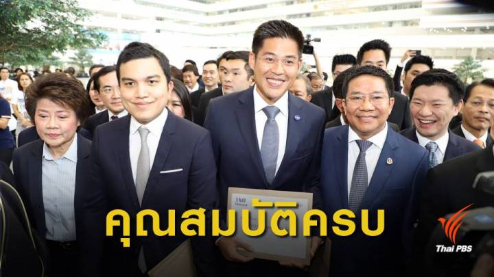 ไทยรักษาชาติยืนยัน "ทูลกระหม่อมหญิงอุบลรัตนราชกัญญาฯ" คุณสมบัติครบ