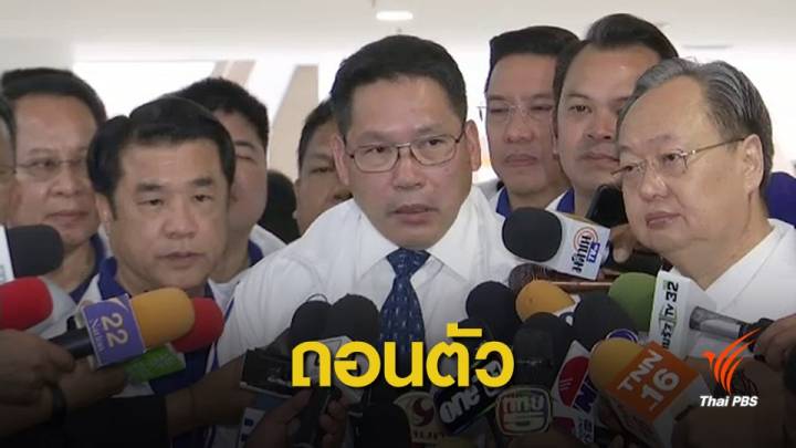 "อุตตม" ถอนตัวแคนดิเดตนายกฯ ประกาศหนุน "ประยุทธ์" ชื่อเดียว