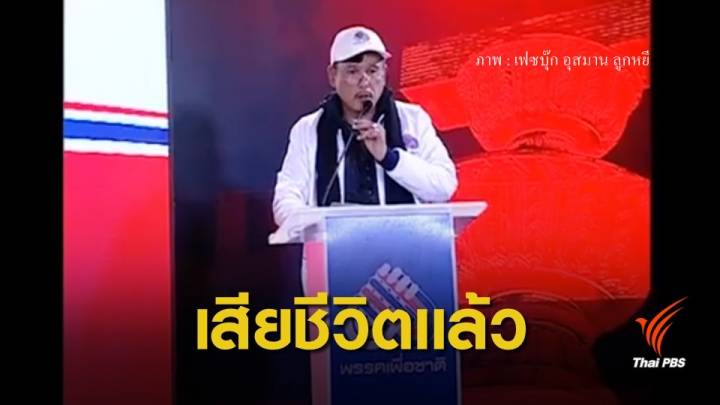 "อุสมาน ลูกหยี" ประธานยุทธศาสตร์พรรคเพื่อชาติ เสียชีวิตแล้ว