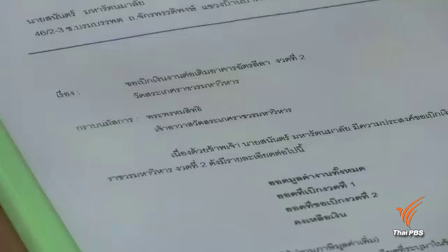 ทุจริตเงินทอนวัด ล็อต 4 พบเพิ่ม 30 วัด เสียหายกว่า 100 ล้านบาท