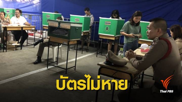 เลือกตั้ง2562:  กกต.แจงขั้นตอนเก็บบัตรถึงไปรษณีย์ เริ่มคัดแยก 18 มี.ค.นี้