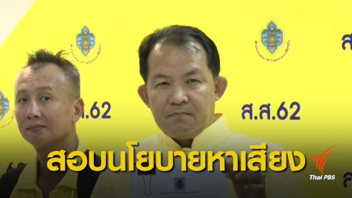 "ศรีสุวรรณ" ร้อง กกต.สอบที่มางบประมาณใช้นโยบายประชานิยม