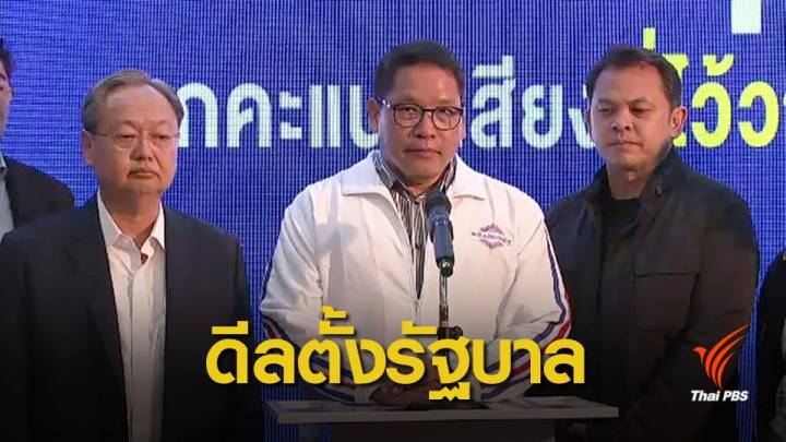 เลือกตั้ง 2562 : ถอดรหัส "กอบศักดิ์" ดีลพรรคการเมืองตั้งรัฐบาล