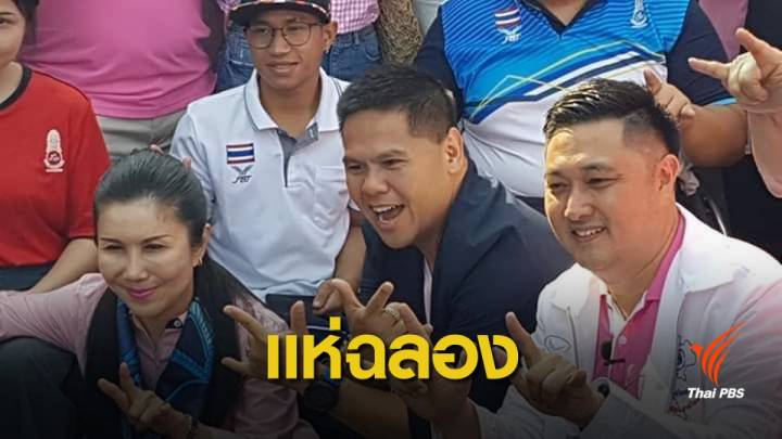 เลือกตั้ง 2562 : ชพน.เตรียมแห่รถขอบคุณ หลังชนะเลือกตั้งสุพรรณบุรี