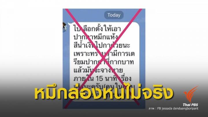 เลือกตั้ง 2562 : กกต.แจงข่าวปากกา "หมึกล่องหน" ไม่เป็นความจริง 