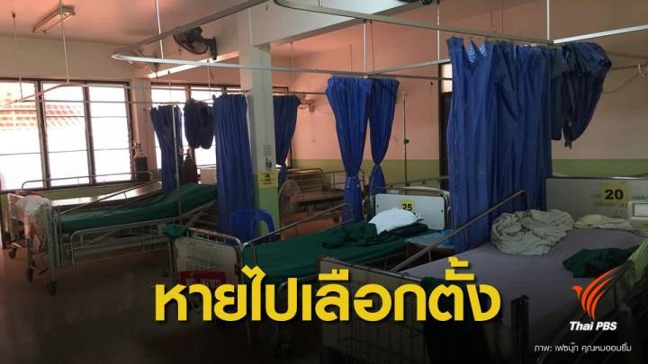 เลือกตั้ง2562: หมอโพสต์ "คนไข้หาย" ขอถอดสายน้ำเกลือออกไปเลือกตั้ง