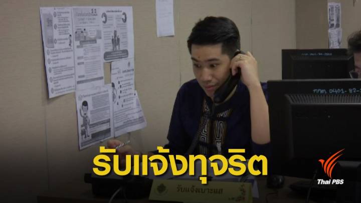  เลือกตั้ง 2562 : กกต.รับแจ้งเบาะแสทุจริตเลือกตั้งแล้ว 43 เรื่อง