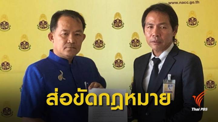 "ศรีสุวรรณ" ยื่น ป.ป.ช. เอาผิด 6 กกต. ใช้งบฯ 12 ล้าน ดูงานต่างประเทศ