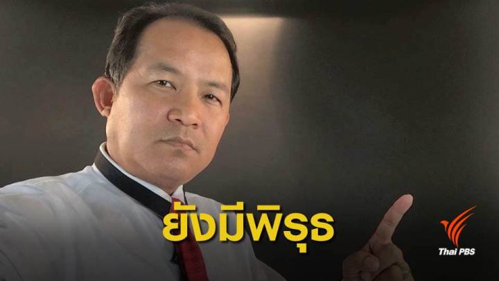 เลือกตั้ง 2562 : "ศรีสุวรรณ" จ่อยื่น กกต.สอบ "ธนาธร" รอบ 2 กรณีโอนหุ้น วี-ลัค มีเดีย