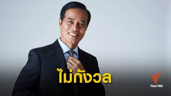 เลือกตั้ง 2562 : "ถาวร" ไม่กังวล รัฐมนตรีลาออกเป็น ส.ว.