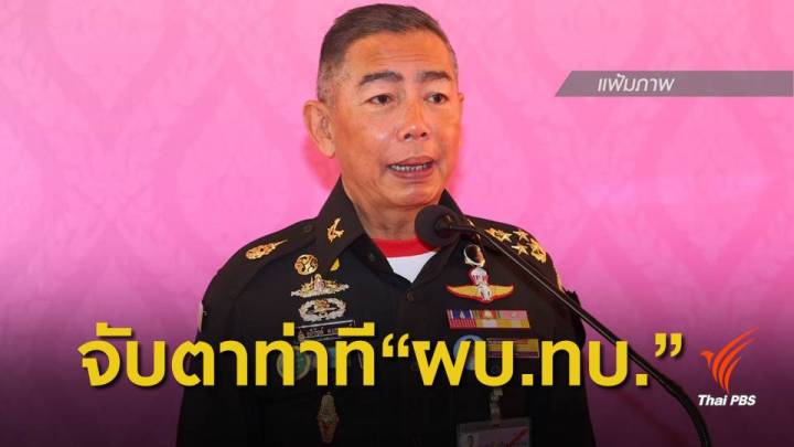 เลือกตั้ง 2562 : ภาพสะท้อน "บิ๊กแดง" ถึง "ธนาธร-ปิยบุตร"