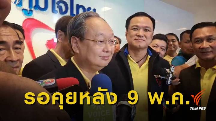 เลือกตั้ง62 : "สนธิรัตน์" หอบกระเช้ายินดี "ภูมิใจไทย-ประชาธิปัตย์" 