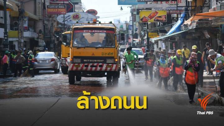 สงกรานต์ 62 : กทม. ล้างถนนข้าวสาร - สีลม หลังวันสงกรานต์ พบปีนี้ขยะลดลง
