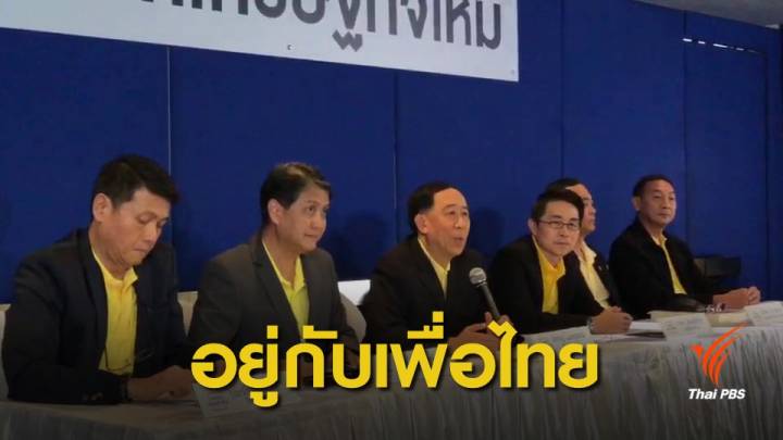 เลือกตั้ง2562: "มิ่งขวัญ"ลั่นไม่ซบพลังประชารัฐ-ปัดคนนอกครอบงำ 