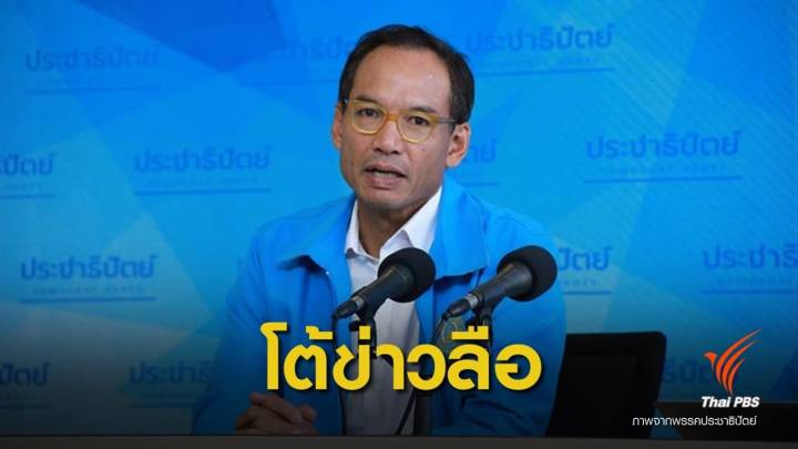 เลือกตั้ง 2562 : "กรณ์" ปฏิเสธประกาศพา ปชป. ร่วมรัฐบาล พปชร.