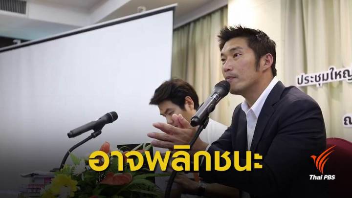 เลือกตั้ง 2562 : "ธนาธร" ร่วมสังเกตการณ์นับคะแนนใหม่ เขต 1 จ.นครปฐม 