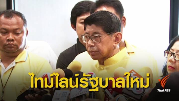 เลือกตั้ง 2562 : "วิษณุ" คาดได้ ครม.ชุดใหม่เดือน มิ.ย.นี้ 